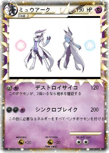 Pokemon ミュウアーク