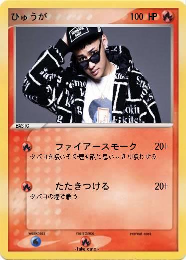 Pokemon ひゅうが