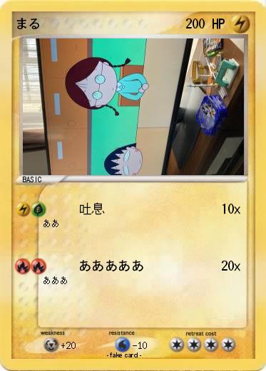 Pokemon まる