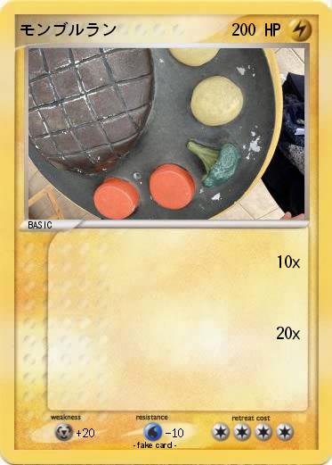 Pokemon モンブルラン