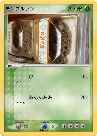 Pokemon モンブルラン