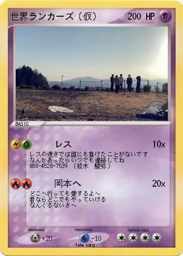 Pokemon 世界ランカーズ（仮）