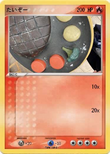 Pokemon たいぞー