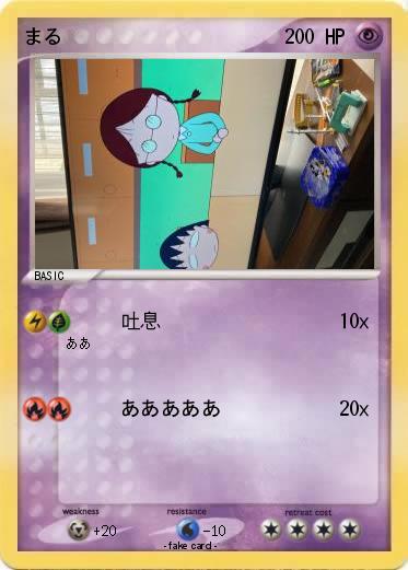 Pokemon まる