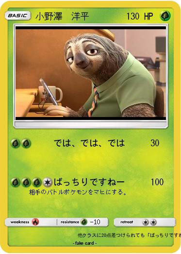 Pokemon 小野澤　洋平