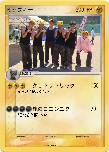 Pokemon ミッフィー