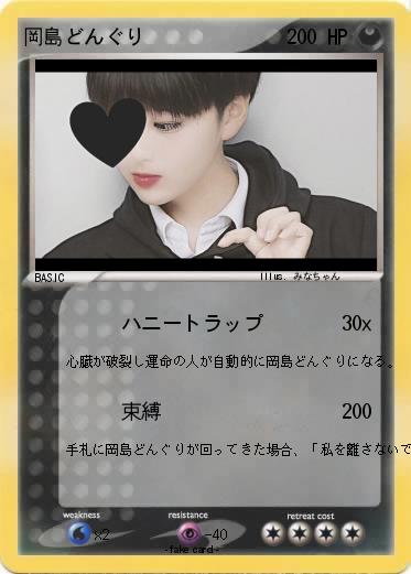 Pokemon 岡島どんぐり