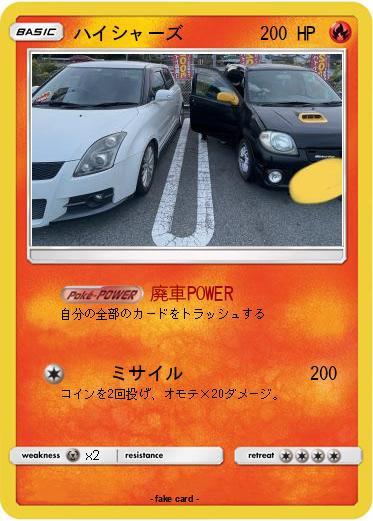 Pokemon ハイシャーズ
