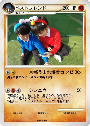 Pokemon ベストフレンド
