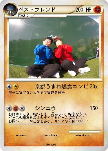 Pokemon ベストフレンド