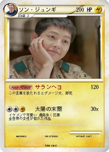 Pokemon ソン・ジュンギ