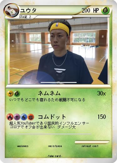 Pokemon ユウタ
