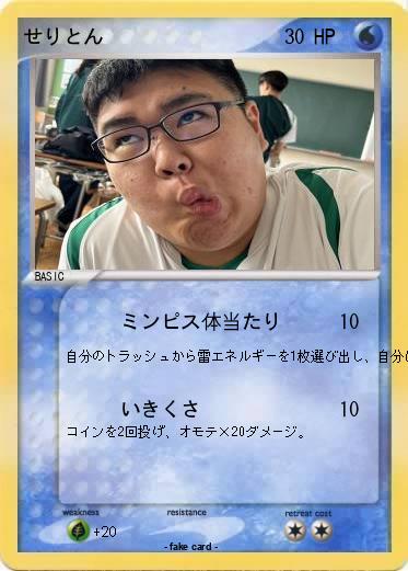 Pokemon せりとん