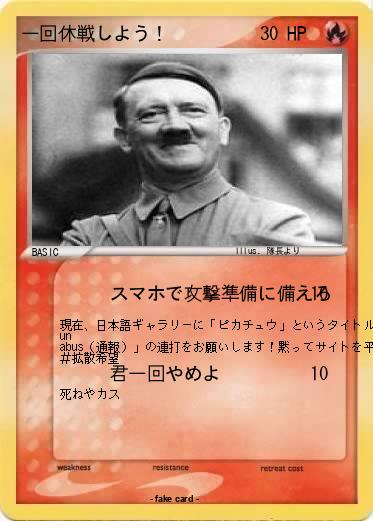 Pokemon 一回休戦しよう！