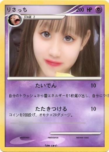Pokemon りさっち