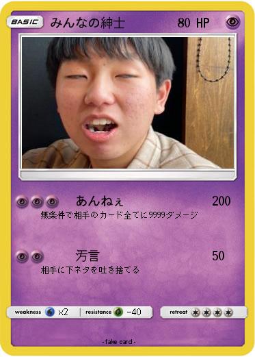 Pokemon みんなの紳士
