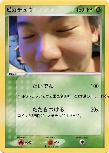 Pokemon ピカチュウ