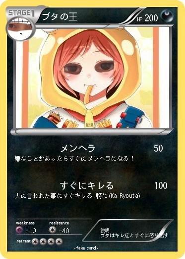 Pokemon ブタの王