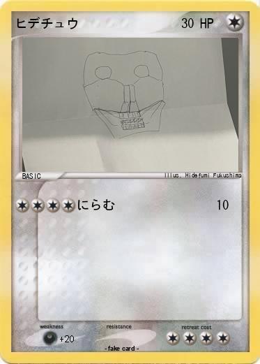 Pokemon ヒデチュウ