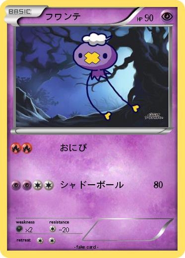 Pokemon フワンテ
