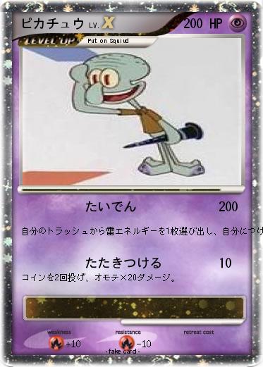 Pokemon ピカチュウ