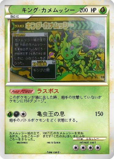 Pokemon キング･カメムッシー