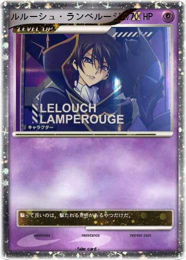 Pokemon ルルーシュ・ランペルージ