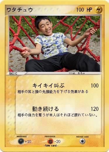 Pokemon ワタチュウ