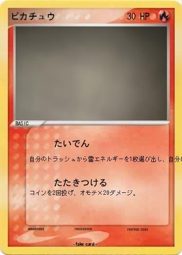 Pokemon ピカチュウ