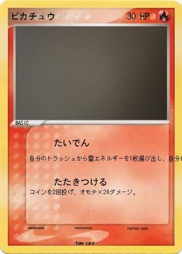 Pokemon ピカチュウ