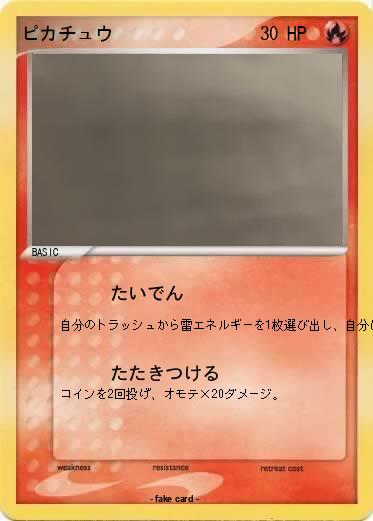Pokemon ピカチュウ