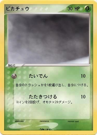 Pokemon ピカチュウ