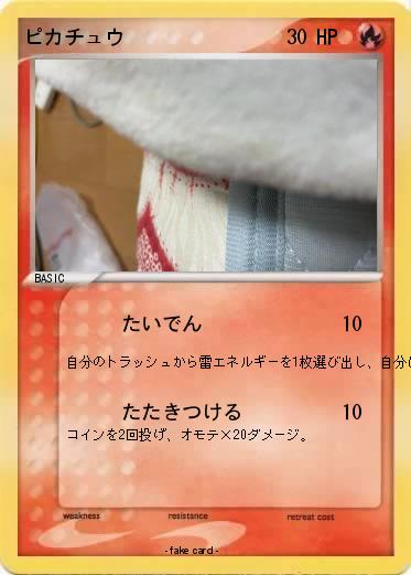 Pokemon ピカチュウ