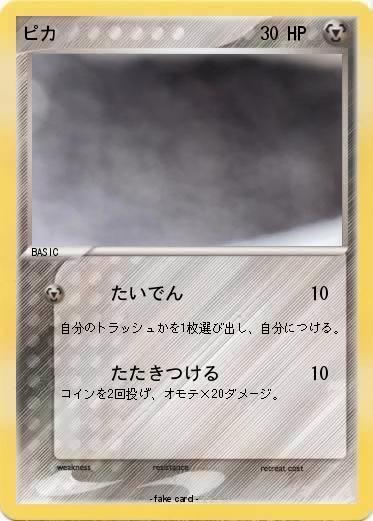 Pokemon ピカ