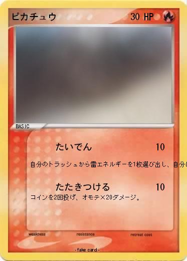 Pokemon ピカチュウ