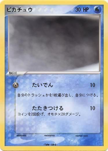 Pokemon ピカチュウ