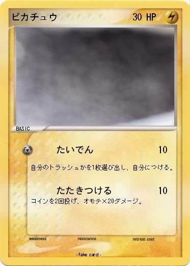 Pokemon ピカチュウ