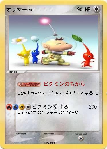 Pokemon オリマーex