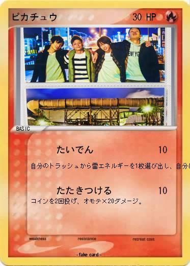 Pokemon ピカチュウ