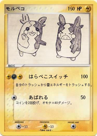 Pokemon モルペコ