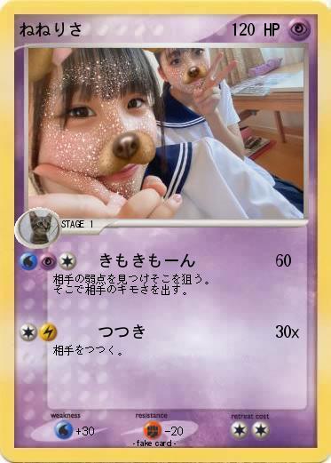 Pokemon ねねりさ