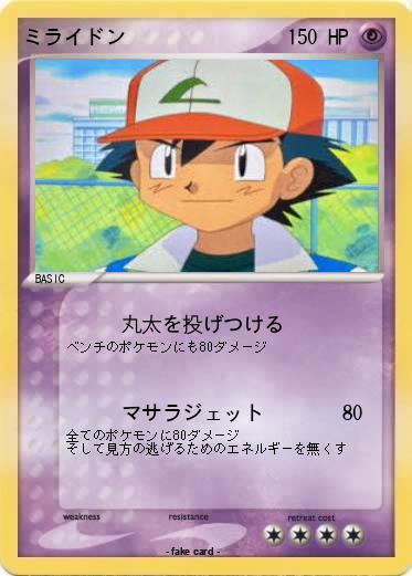 Pokemon ミライドン
