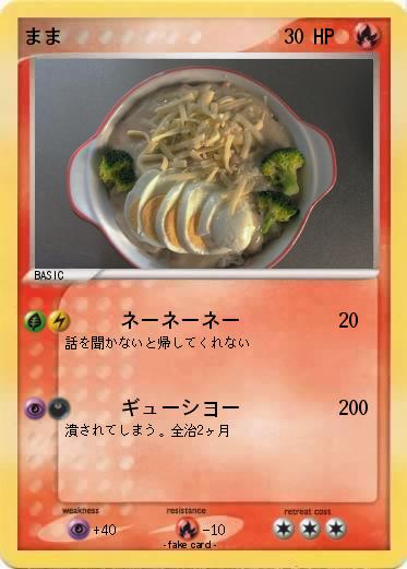 Pokemon まま