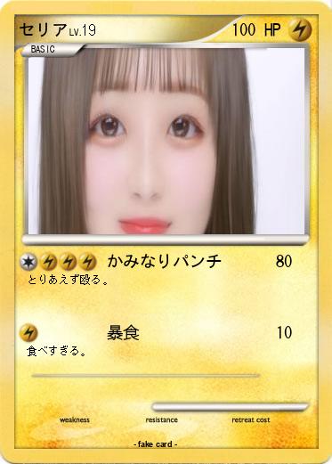 Pokemon セリア