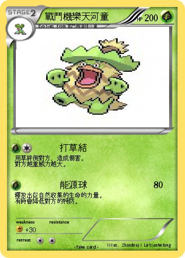 Pokemon 戰鬥機樂天河童