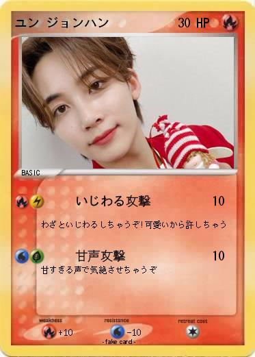 Pokemon ユン ジョンハン