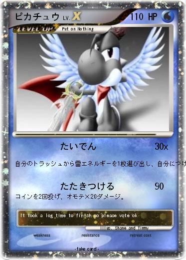 Pokemon ピカチュウ