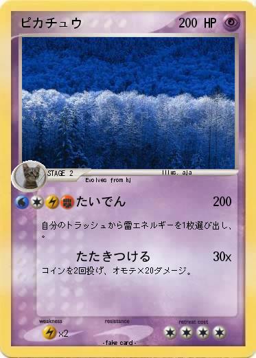 Pokemon ピカチュウ