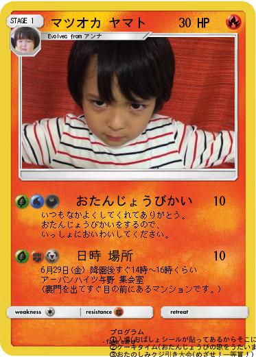 Pokemon マツオカ ヤマト