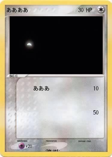 Pokemon ああああ